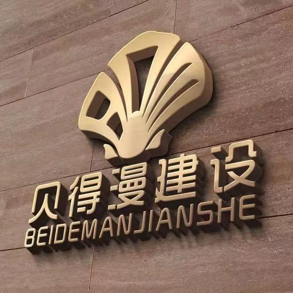 贝得漫装饰