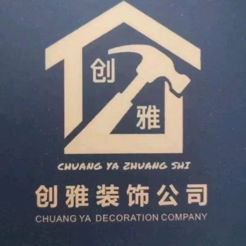 荣成创雅装饰