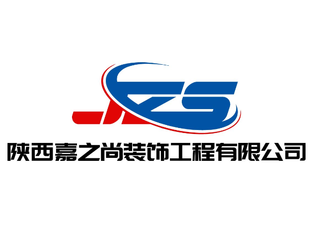 西安嘉之尚装饰