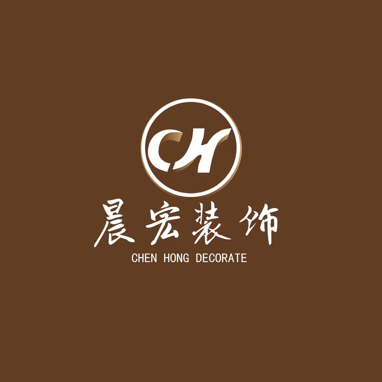 晨宏装饰