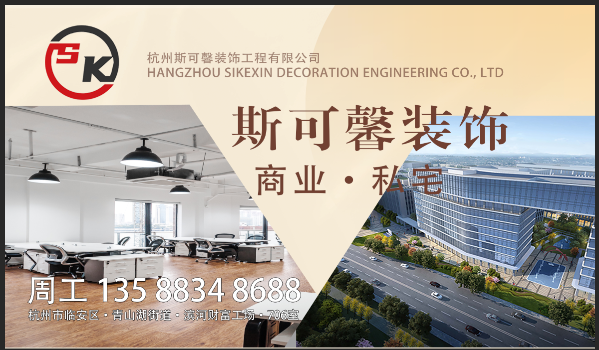 斯可馨装饰