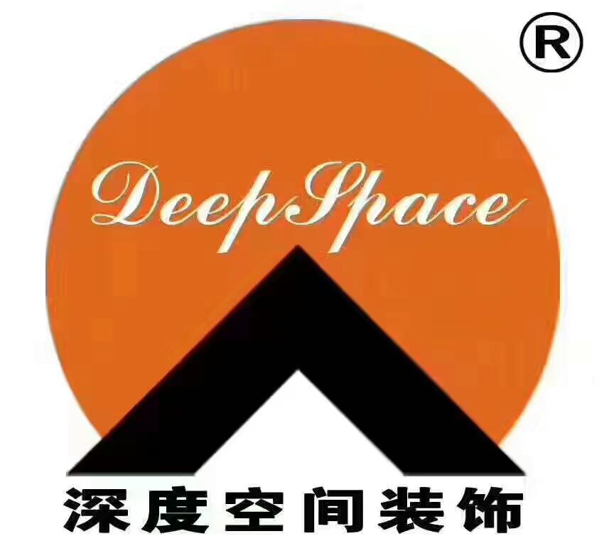 北京深度空间装饰钦州分公司