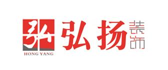 绵阳弘扬装饰工程设计有限公司