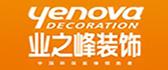 固原业之峰装修公司