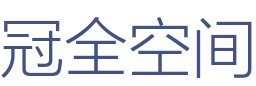 冠全空间设计工程（扬州）有限公司江都分公司