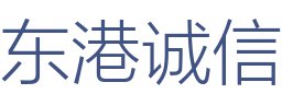 东港诚信装饰公司