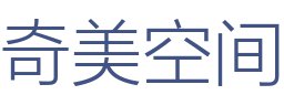 奇美空间设计