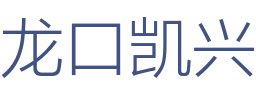 龙口凯兴装饰有限公司