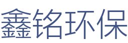 鑫铭环保装饰工程有限公司