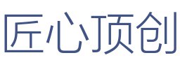 甘肃匠心顶创装饰设计有限公司