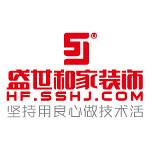 合肥盛世和家装饰设计工程有限公司