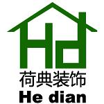 昆山荷典建筑装饰工程有限公司