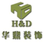 六安市华鼎装饰工程有限公司