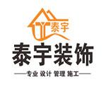 庐江泰宇装饰工程有限公司