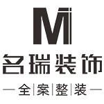 温州名瑞装饰工程有限公司