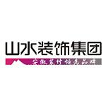 安徽山水空间装饰有限责任公司