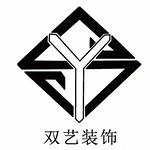 四川双艺建筑装饰工程有限公司