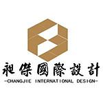 上海昶杰装饰设计有限公司