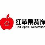 扬州红苹果装饰工程有限公司仪征分公司