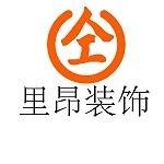 南京里之昂装饰工程有限公司