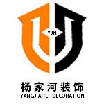 重庆杨家河装饰设计工程有限公司