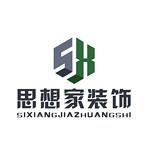 深圳市思想家装饰服务有限公司
