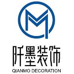 杭州阡墨设计装饰工程有限公司