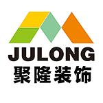 深圳聚隆装饰设计有限公司