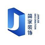 简家整装（深圳）装饰设计有限公司