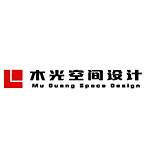 上海木光空间设计装饰工程有限公司