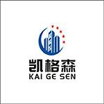 北京凯格森建筑装饰工程设计有限公司
