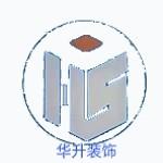 广州华升设计装饰工程有限公司
