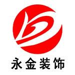 永金建筑科技（上海）有限公司南京分公司