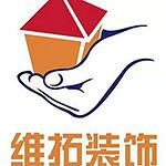 遂宁维拓装饰工程有限公司