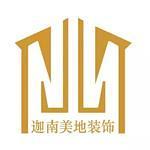江苏迦南美地装饰工程有限公司