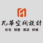 苏州凡华空间设计装饰工程有限公司