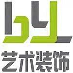 苏州佰艺丽艺术装饰设计工程有限公司