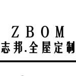 昆山祖天全屋定制家居有限公司（志邦）