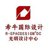 深圳市希牛空间设计工程有限公司