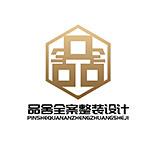 深圳市品舍建筑装饰设计工程有限公司