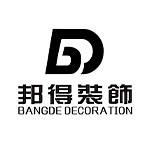 苏州邦得装饰设计工程有限公司