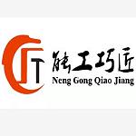 合肥能工巧匠装饰设计工程有限公司