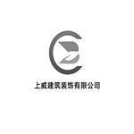 南京市上威建筑装饰工程有限公司