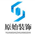 深圳市原始装饰设计工程有限公司