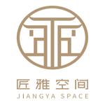 深圳匠雅空间设计工程有限公司惠州市分公司