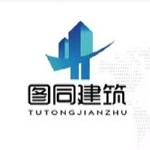 广东图同建筑工程有限公司
