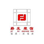 成都爵发装饰工程有限公司富顺分公司