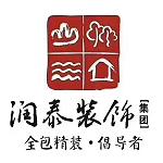 乐平润泰装饰工程有限公司