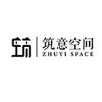 合肥筑意空间装饰工程有限公司