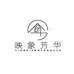 深圳市映象芳华空间设计有限公司